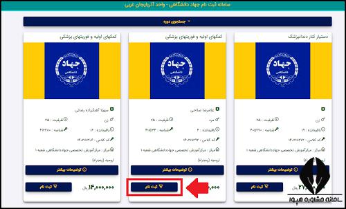 سایت جهاد دانشگاهی آذربایجان غربی